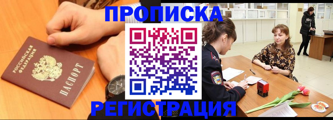 прописка 2025 в Сызрани