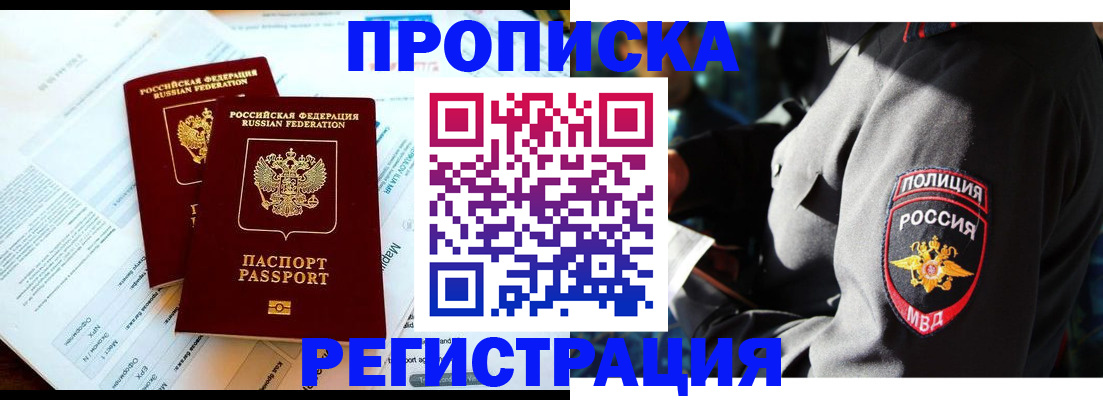 прописка в Сызрани