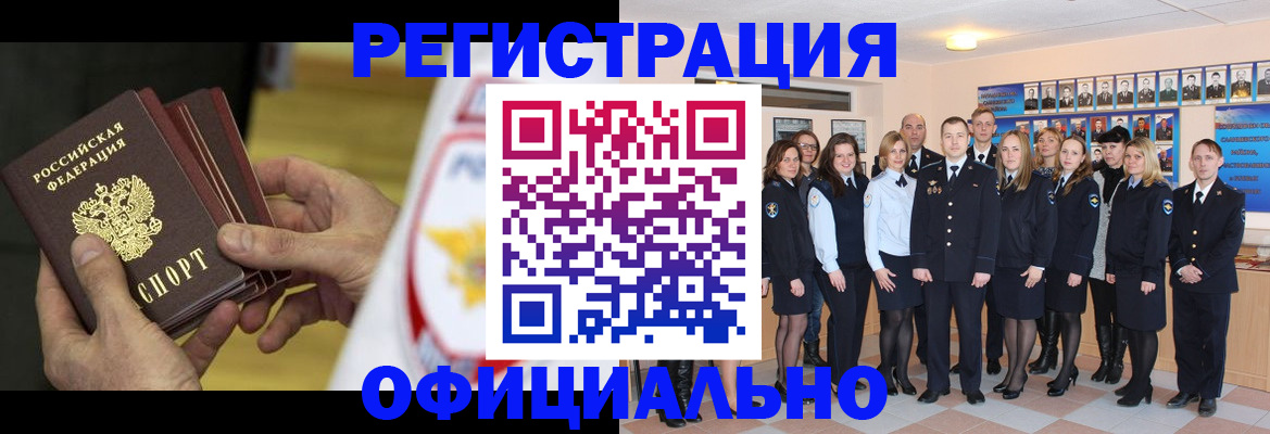 прописка для работы в Сызрани