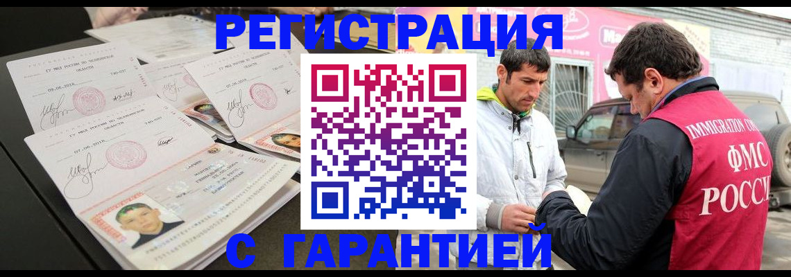 временная регистрация гарантия в Сызрани